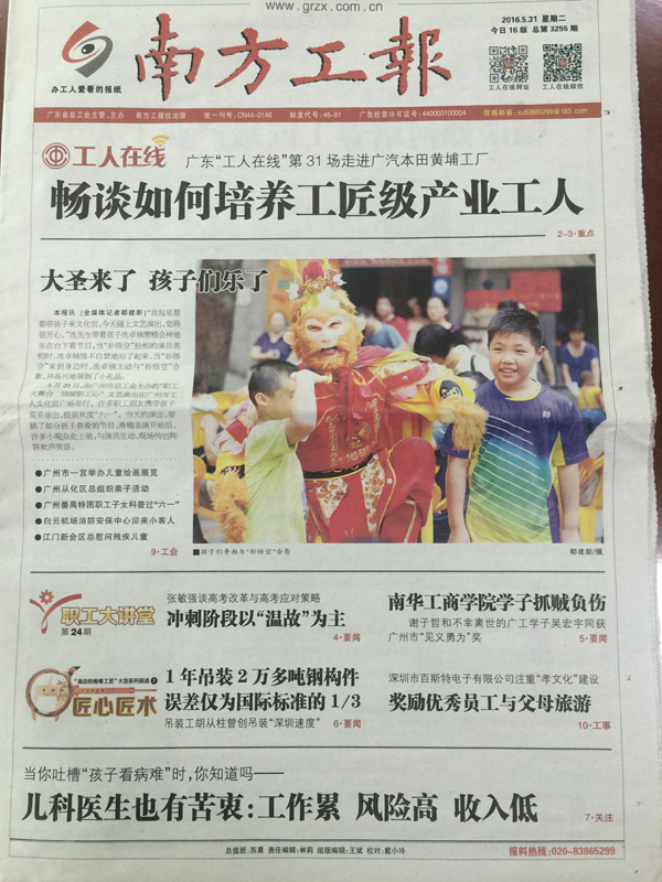 南方工報版面圖 南方工報版面圖